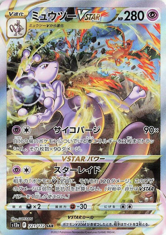Mewtwo VSTAR - VSTAR Universe - 221/172
