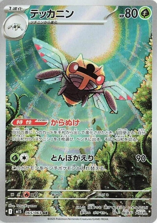 Ninjask - Mega Symphonia - 065/063