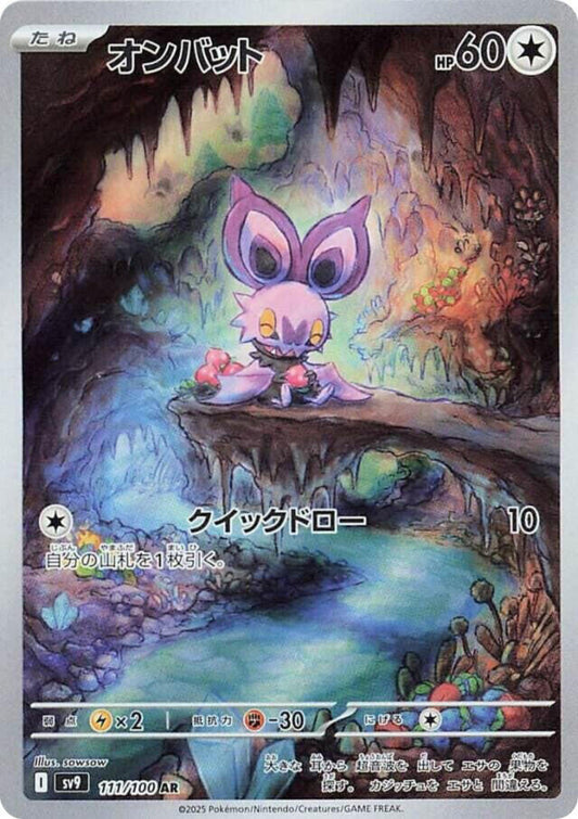 Noibat - Battle Partners - 111/100
