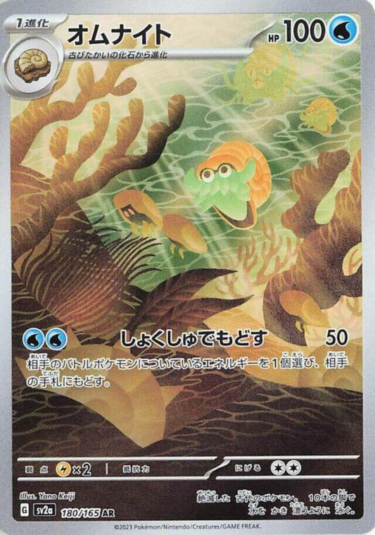 Omanyte - Japanese 151 - 180/165