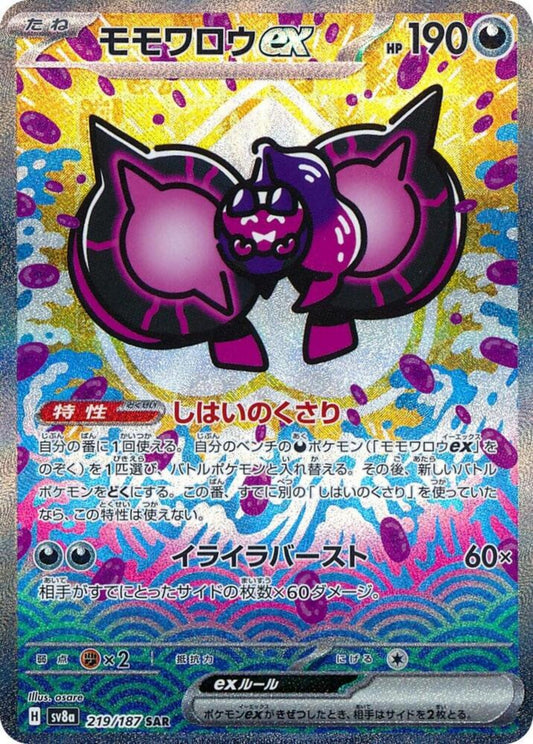 Pecharunt ex - Terastal Festival ex - 219/187