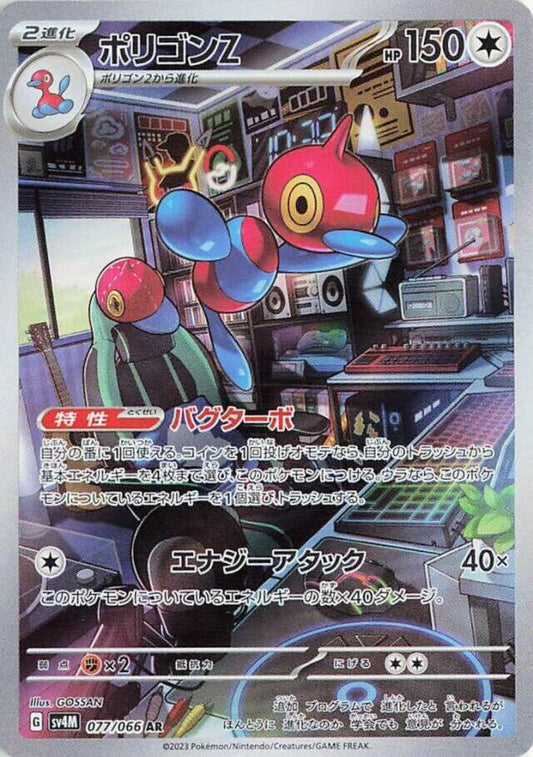 Porygon-Z - Future Flash - 075/066