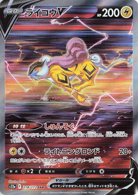 Raikou V - VSTAR Universe - 218/172