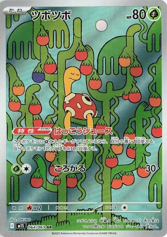 Shuckle - Mega Symphonia - 064/063