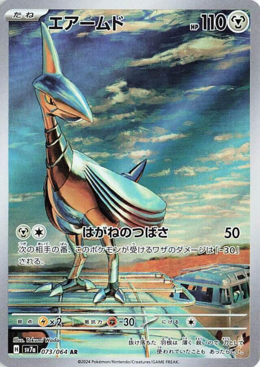 Skarmory - Paradise Dragona - 073/064