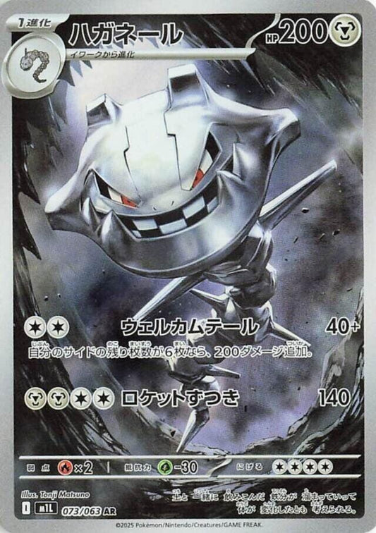Steelix - Mega Brave - 073/063
