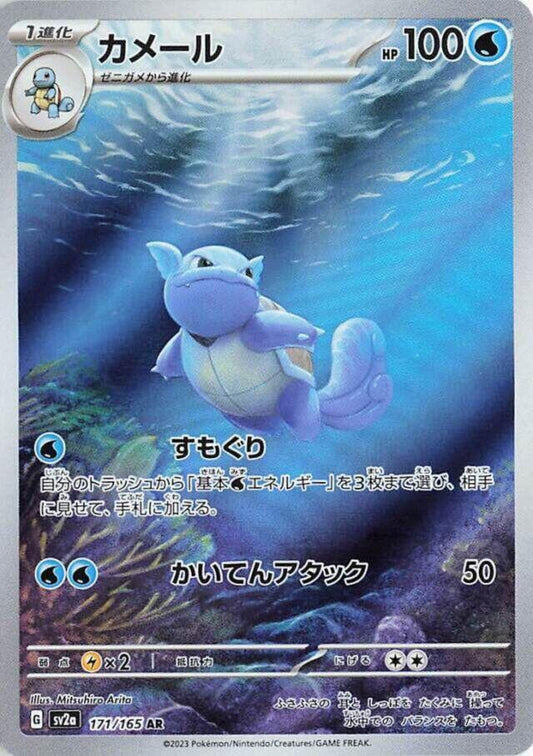 Wartortle - Japanese 151 - 171/165