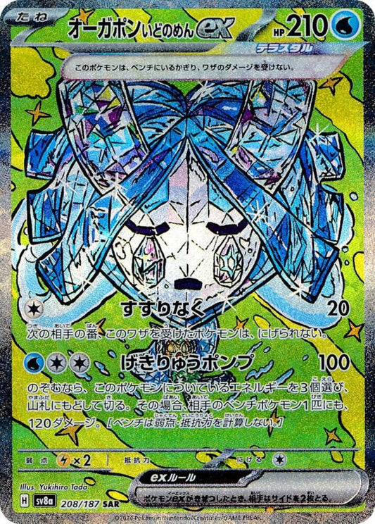 Wellspring Mask Ogerpon ex - Terastal Festival ex - 208/187